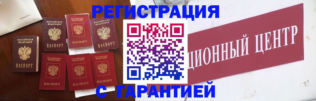 временная регистрация надежно в Ярцево